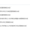 滦南挪用资产、虚假宣传等多项违规曝光！利得资本被责令改正 公司董事长被出具警示函